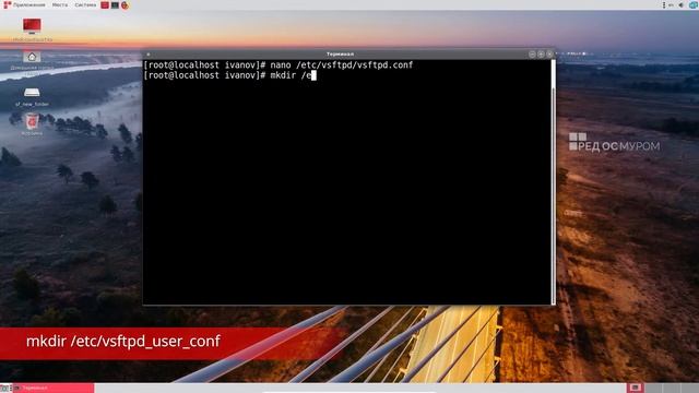 FTP сервер на РЕД ОС смотреть онлайн