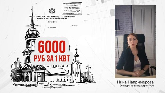 Тариф 2023 года на подключение к электросетям в Воронежской области смотреть онлайн