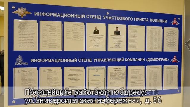 Открытие участкового пункта полиции смотреть онлайн