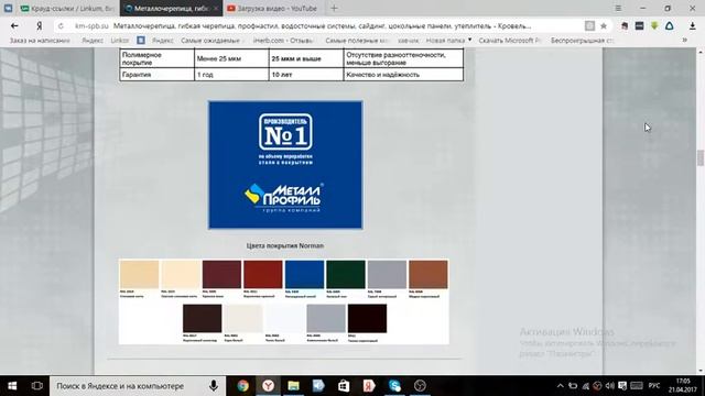 Металлочерепица, гибкая черепица, профнастил, водосточные системы, сайдинг и т.п. смотреть онлайн