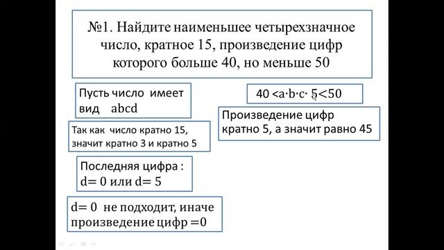 Математика ЕГЭ. База № 19. Числа и их свойства смотреть онлайн