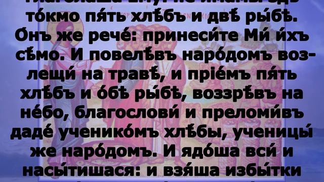 Включи прямо сейчас! Евангелие дня 30 июля 2023 года смотреть онлайн