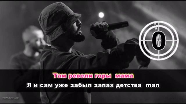 MIYAGI &ANDY PANDA - Там ревели горы смотреть онлайн