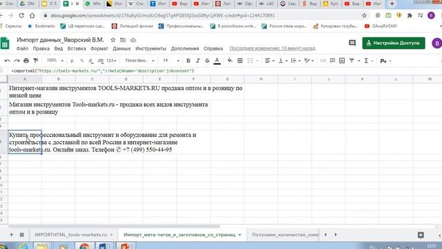 Импорт данных для анализа с помощью функций Google таблиц 2 смотреть онлайн