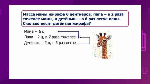 Математика. 2 класс. Составные задачи /23.04.2021/ смотреть онлайн