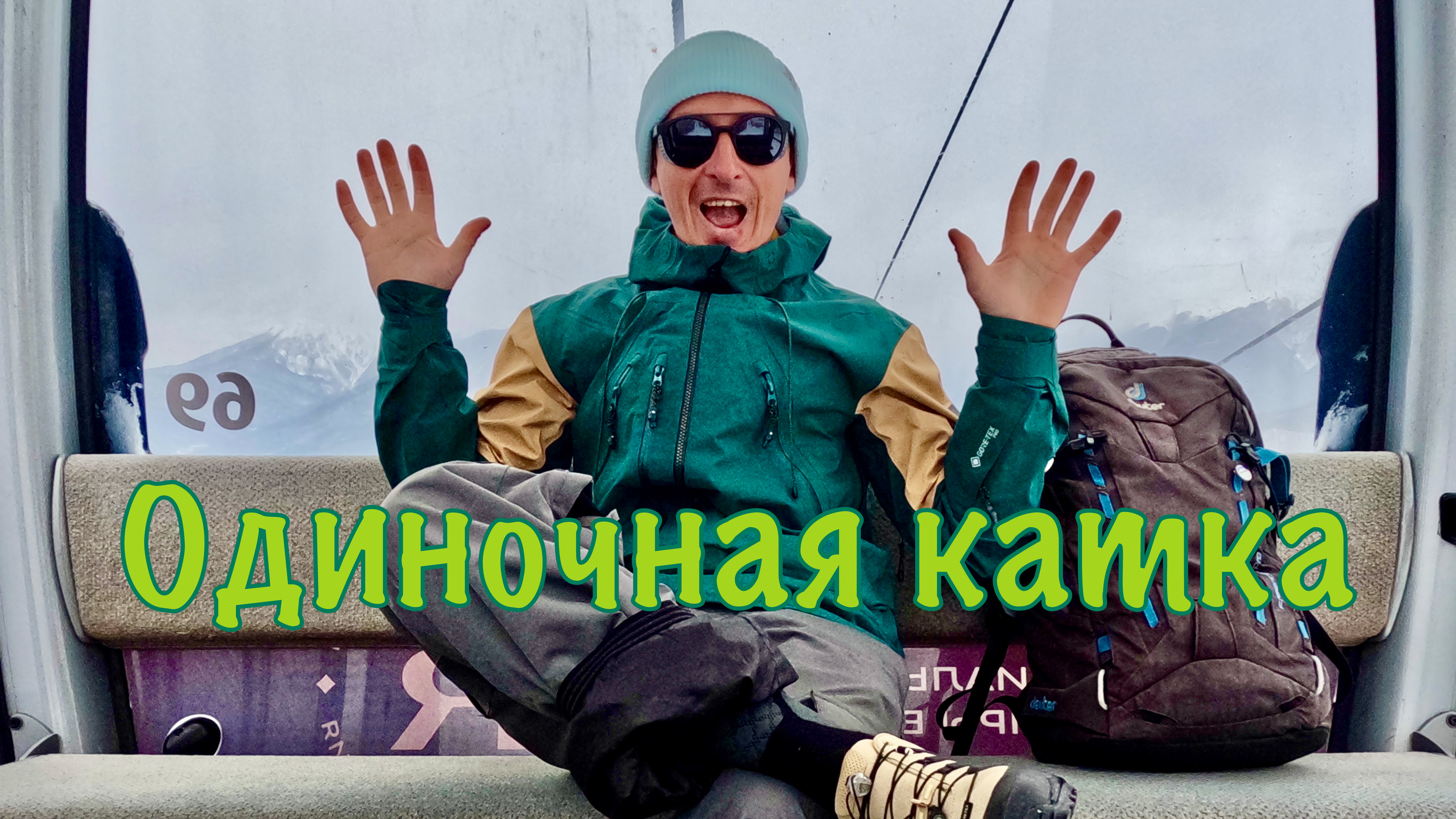 Одиночная катка