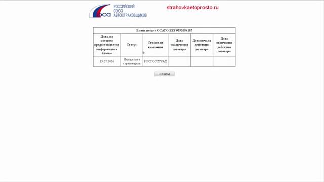 Проверка полиса ОСАГО на подлинность смотреть онлайн