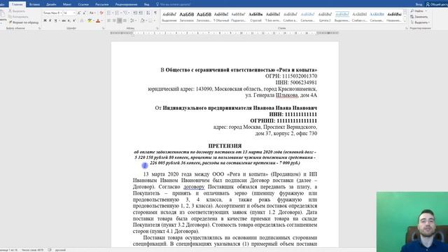Взыскание долга с контрагента | Составление претензии | Часть 1 смотреть онлайн