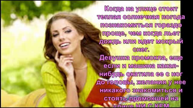 Где_познакомиться_с_девушкой? смотреть онлайн