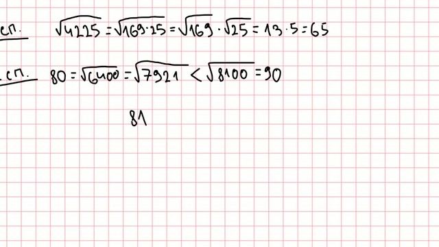Как извлечь квадратный Корень из большого числа? смотреть онлайн
