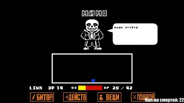 Геноцид - Санс | Undertale | 5 смотреть онлайн