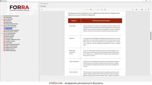 Обзор модуля "Продажи" в FORRA.price смотреть онлайн
