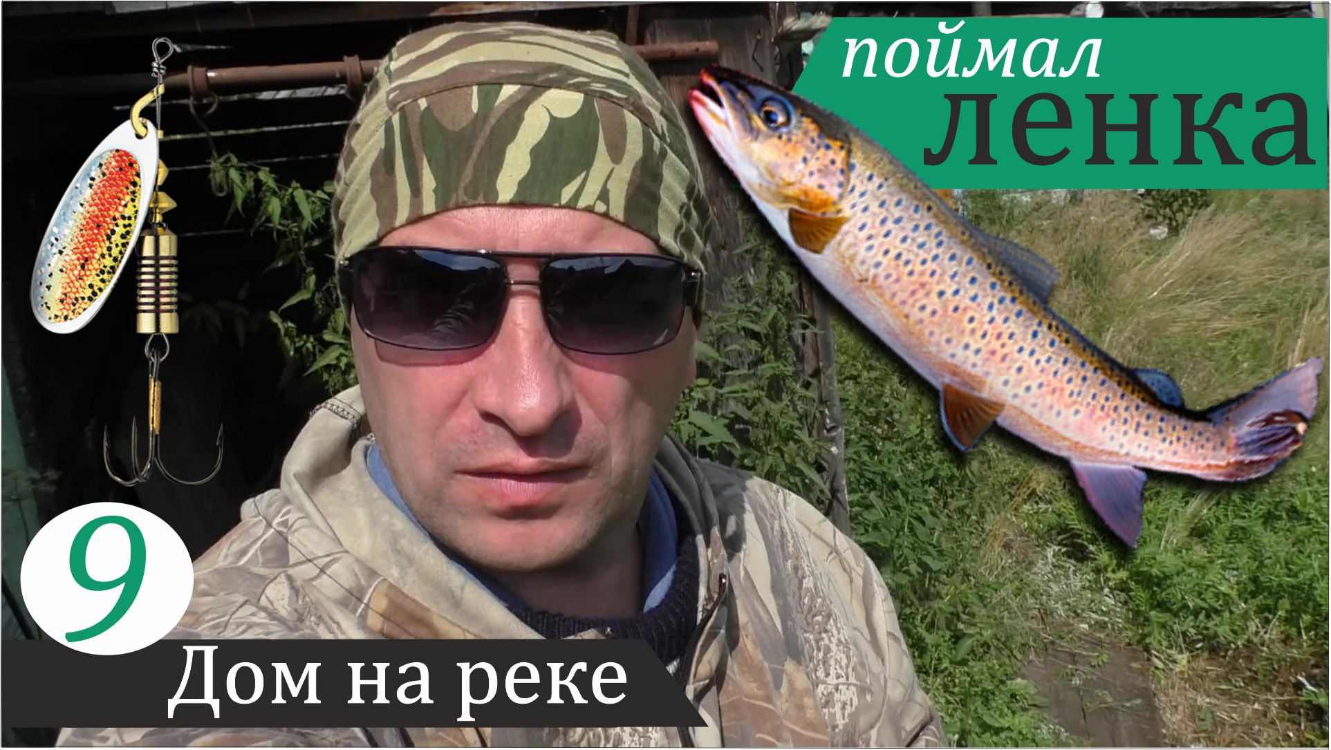 Первая рыбалка в деревне. Дом на реке, часть 9 смотреть онлайн