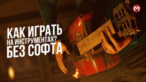 RUST КАК ИГРАТЬ НА ИНСТРУМЕНТАХ? РАСТ КАК ИГРАТЬ НА ИНСТРУМЕНТАХ ЛЮБУЮ МУЗЫКУ.