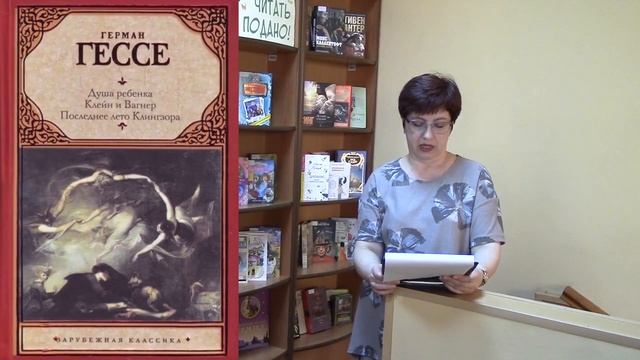 Обзор книжной выставки "Читать подано!" летняя версия. Часть 2 смотреть онлайн