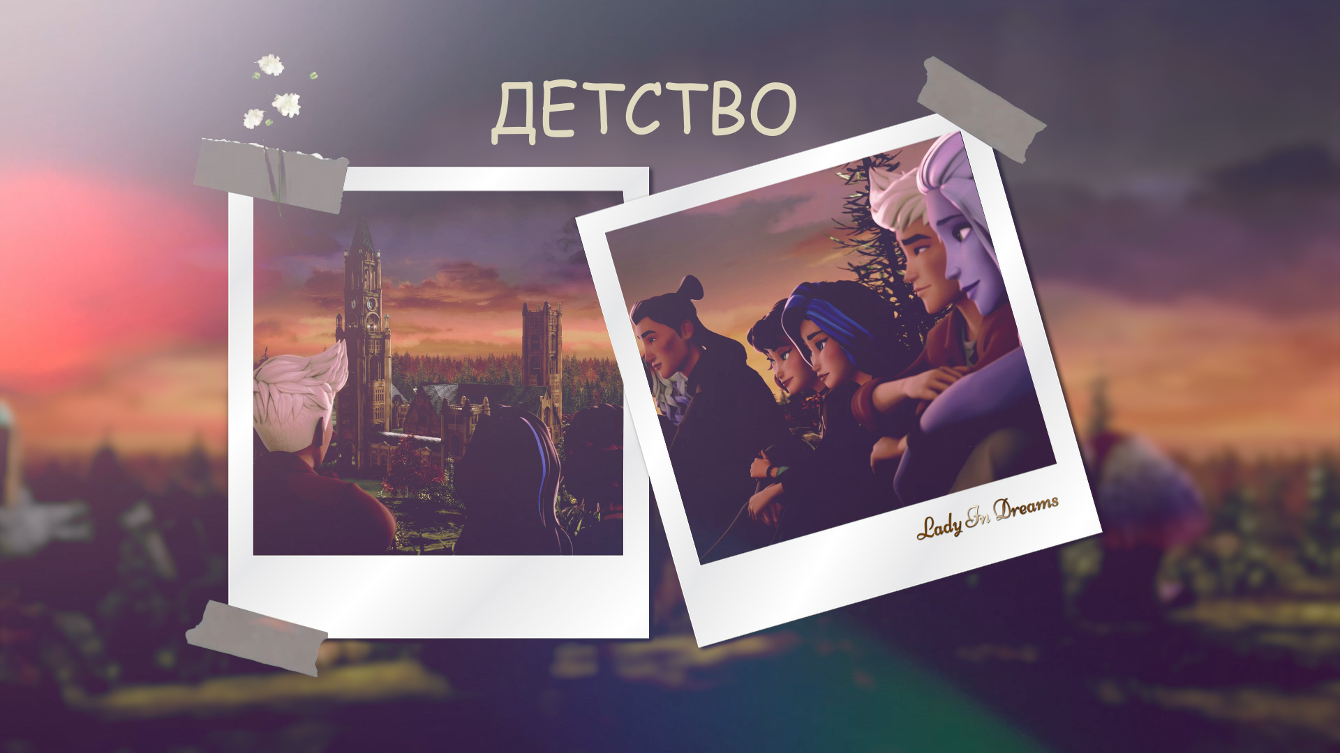 Детство| Миша и Джесса| Заказной клип {Академия сверхъестественного} смотреть онлайн