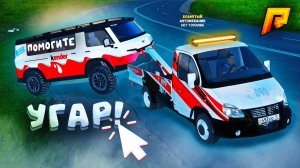 Я МЕХАНИК! ЛОМАЮ ИГРОКАМ МАШИНЫ! УГАР на РАДМИР