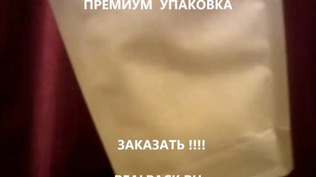 КРАФТ ПАКЕТ с ЗИПОМ смотреть онлайн