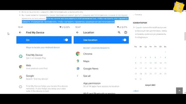 Как найти свой телефон Android с помощью Google Find My Device смотреть онлайн