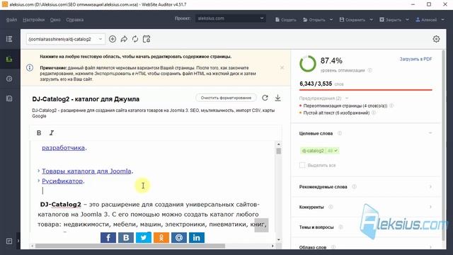 WebSite Auditor – SEO редактор текстов