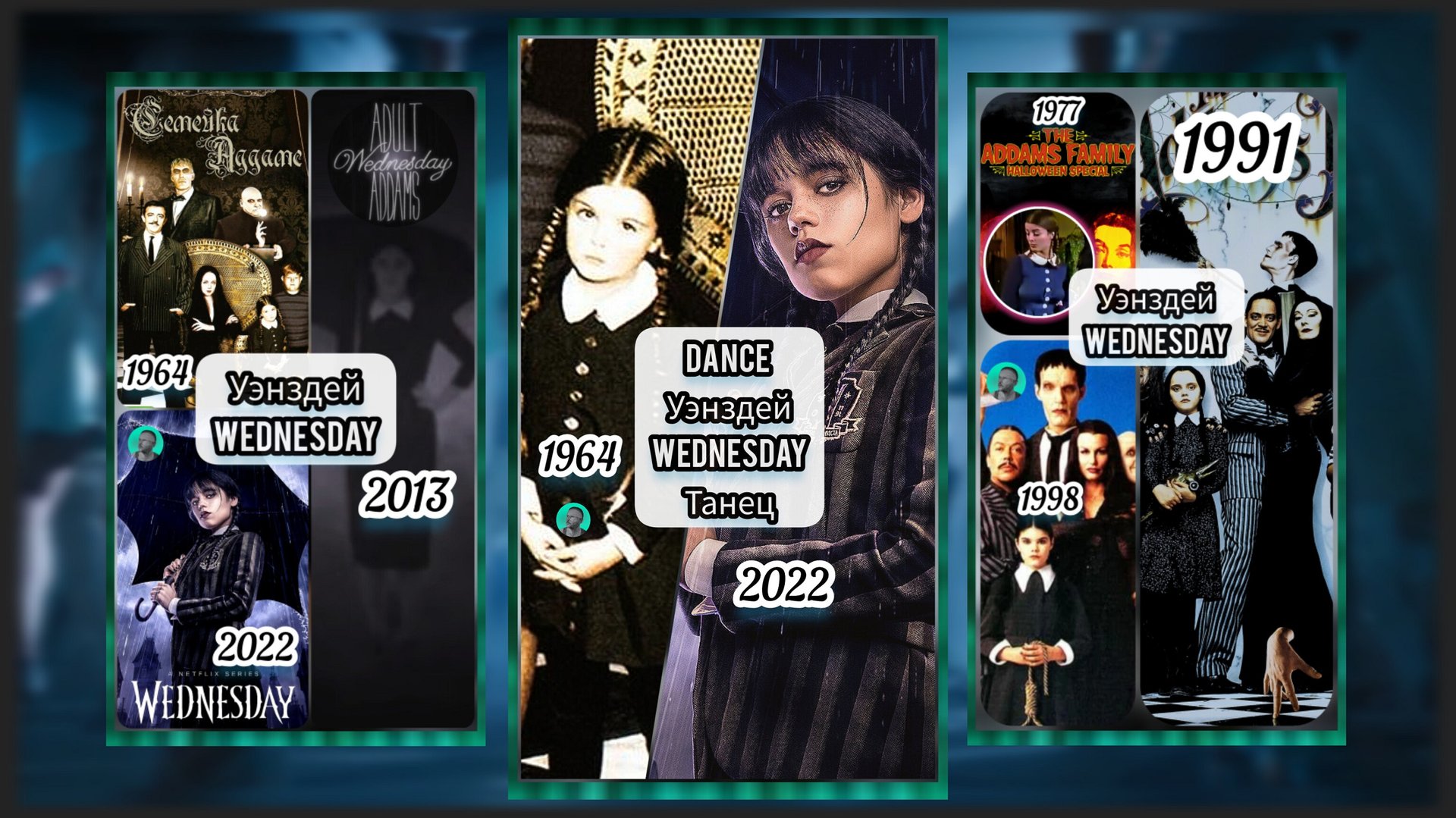Wednesday Dance 16:9 Download / Уэнздей танец 2022