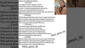 Раяна Асланбекова.Вайша.♥️СуперНовинка2023🎶ТЕКСТ✅️