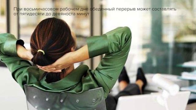 Режим труда и отдыха в офисе смотреть онлайн