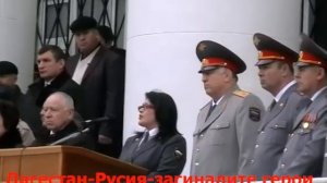 Дагестан.Россия.Ген-лейт. Адильгерей Магомедтагиров.Тероризъм в Русия.Президент Муху Алиев.