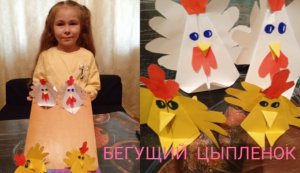 Бегущий цыпленок . Поделка из бумаги .