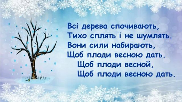 Зимовий сон (+) з текстом, муз А. Олєйнікової, сл О. Кімряка смотреть онлайн