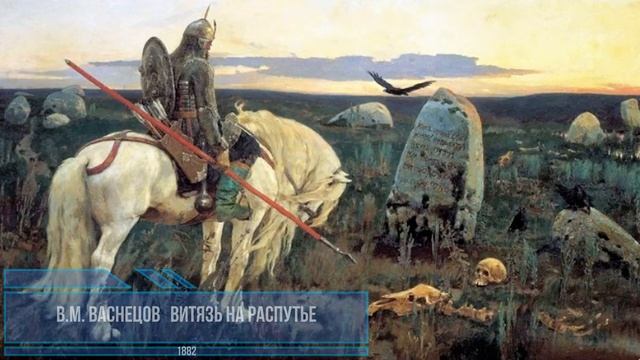 Русская живопись. Виктор Васнецов: немного о «Богатырях» смотреть онлайн