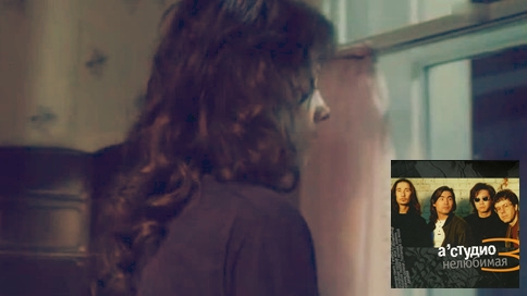 A'Studio – Нелюбимая смотреть онлайн