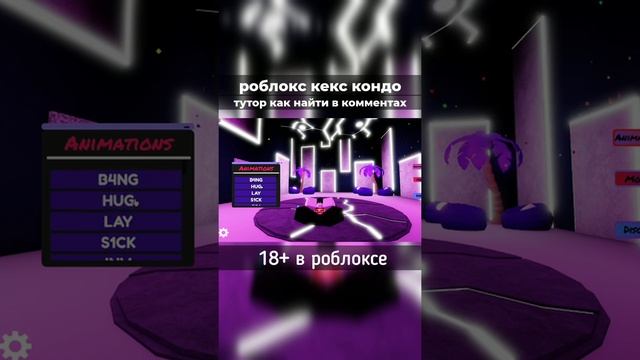 кекс кондо #роблокс #кондо #shorts смотреть онлайн