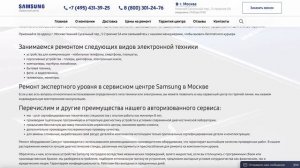 Специализированный сервисный центр по ремонту техники Samsung в Москве