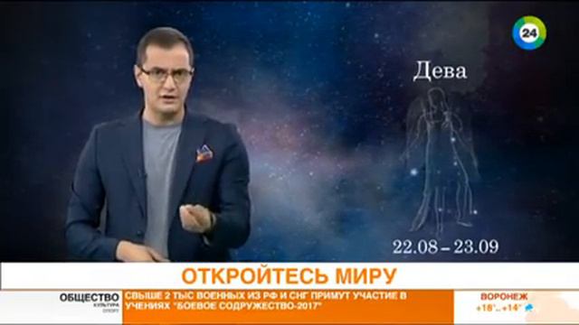 Астрологический прогноз. Эфир от 30.08.17 смотреть онлайн