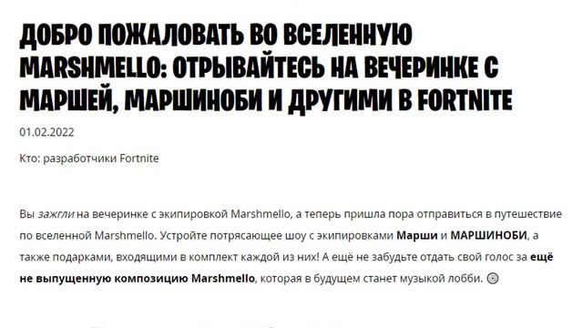 ВСЕЛЕННАЯ MARSHMELLO! НАБОР MARSHMELLO В ФОРТНАЙТ! МАРШИ И МАРШИНОБИ! КАК ПОЛУЧИТЬ НАБОР MARSHMELLO смотреть онлайн