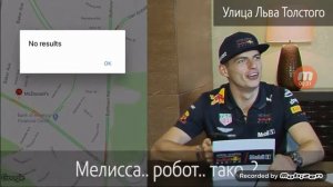 Макс Ферстаппен говорит по русски