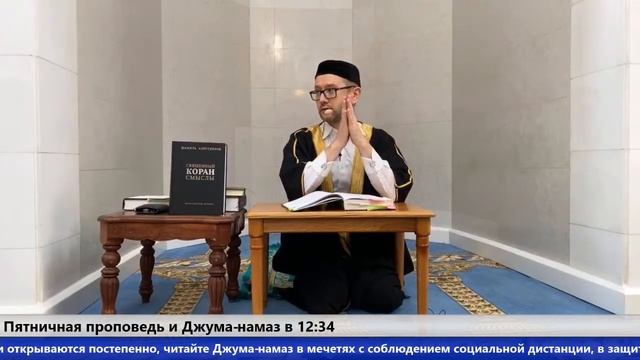 26 июня. Запись Пятничной проповеди и Джума-намаза | Мемориальная мечеть | Москва смотреть онлайн