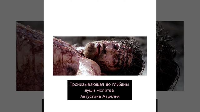 Молитва Августина Аврелия смотреть онлайн