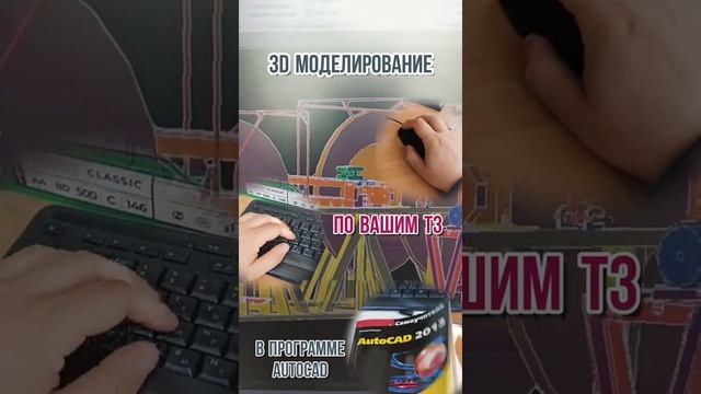 Выполнение работ в AutoCAD / На заказ смотреть онлайн
