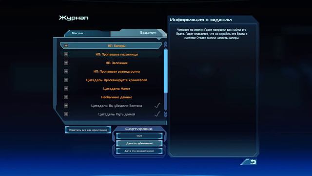 Mass Effect - Часть 4. Капитан Нормандии смотреть онлайн