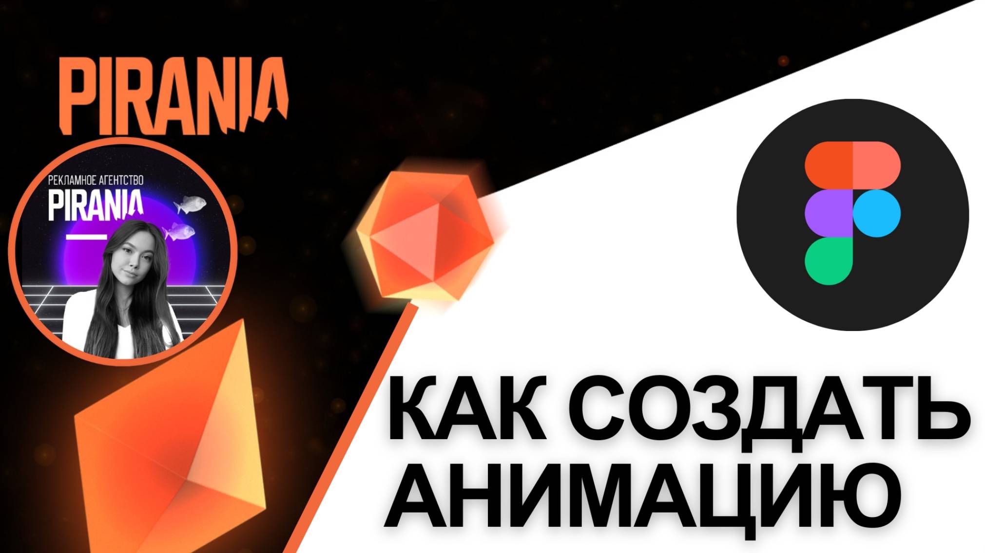 Как создать анимацию в Figma смотреть онлайн