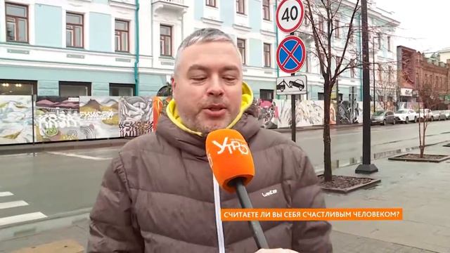 Опрос: вы счастливый человек? смотреть онлайн