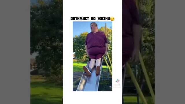 Оптимист по жизни 😂 смотреть онлайн
