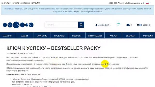 Где смотреть Новости в личном кабинете Еssens смотреть онлайн