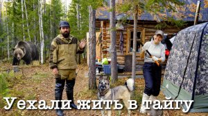 Уговорил жену уехать жить в тайгу