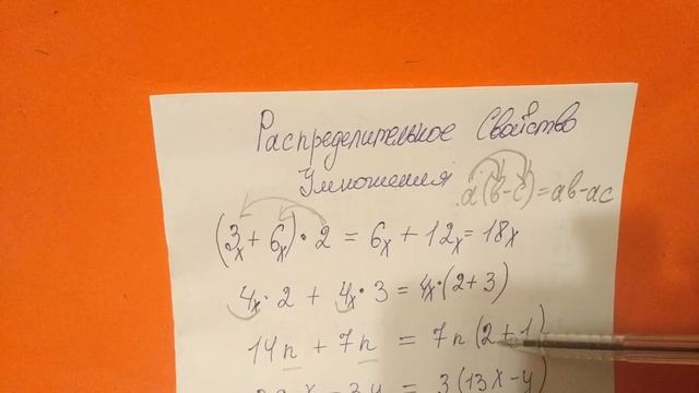 Распределительное свойство умножения. смотреть онлайн