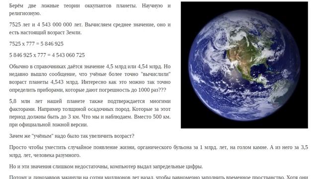 Хотите знать истинный возраст нашей планеты? смотреть онлайн