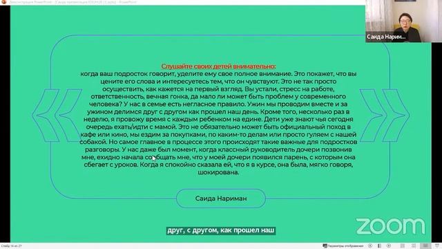 Выступление на ЮНЕСКО | Теория воспитания детей "Мама друг" от Саиды Нариман смотреть онлайн