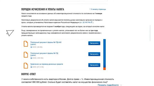 Имущественные налоги смотреть онлайн